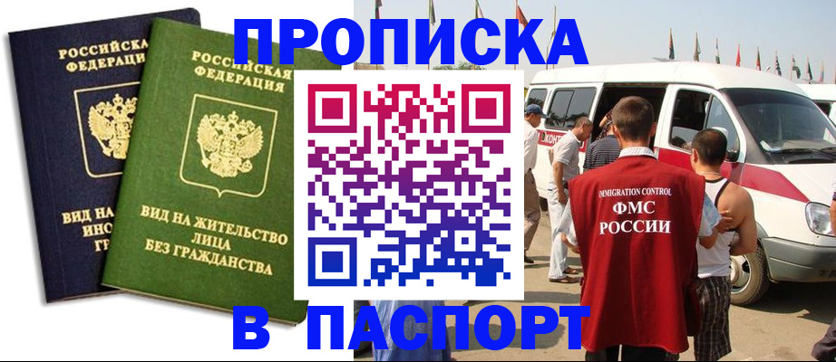 прописка в Михайлове