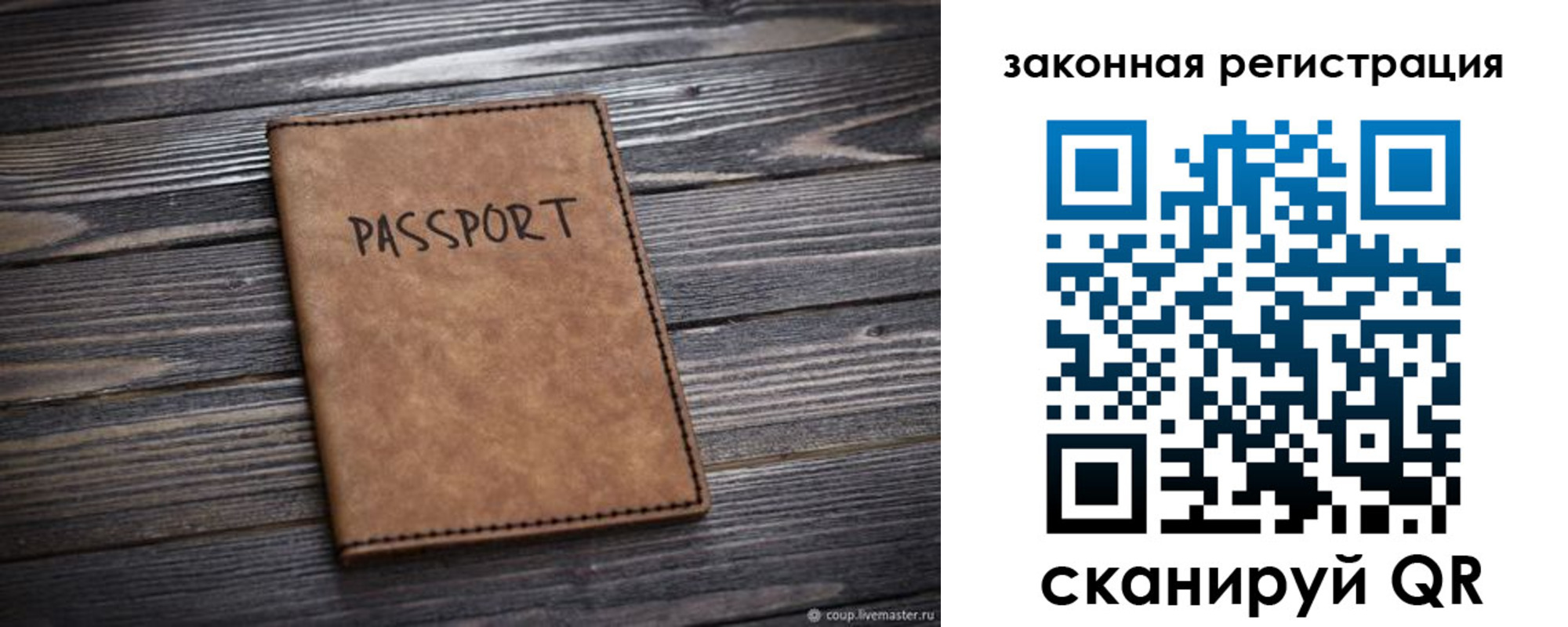 прописка для работы в Михайлове