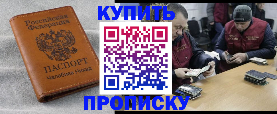прописка от собственника в Михайлове