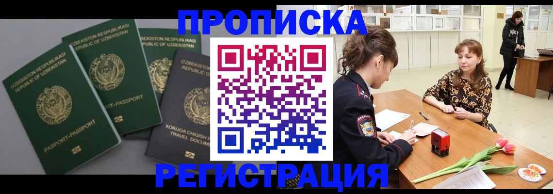 прописка паспорт в Михайлове