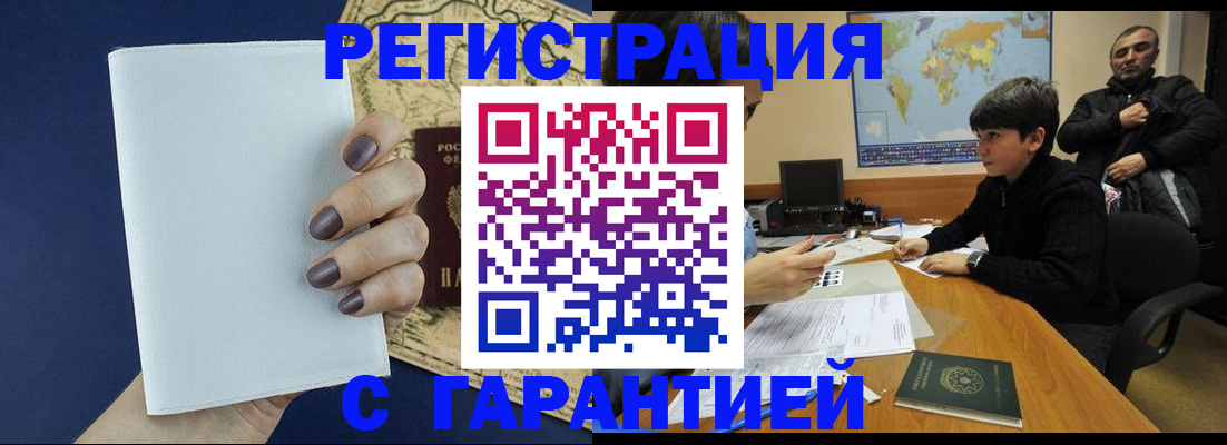 купить прописку в Михайлове