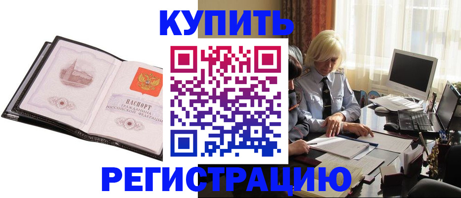 прописка для работы в Михайлове